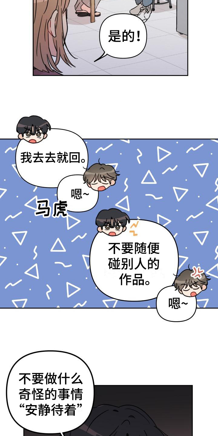 第8章：闯祸7