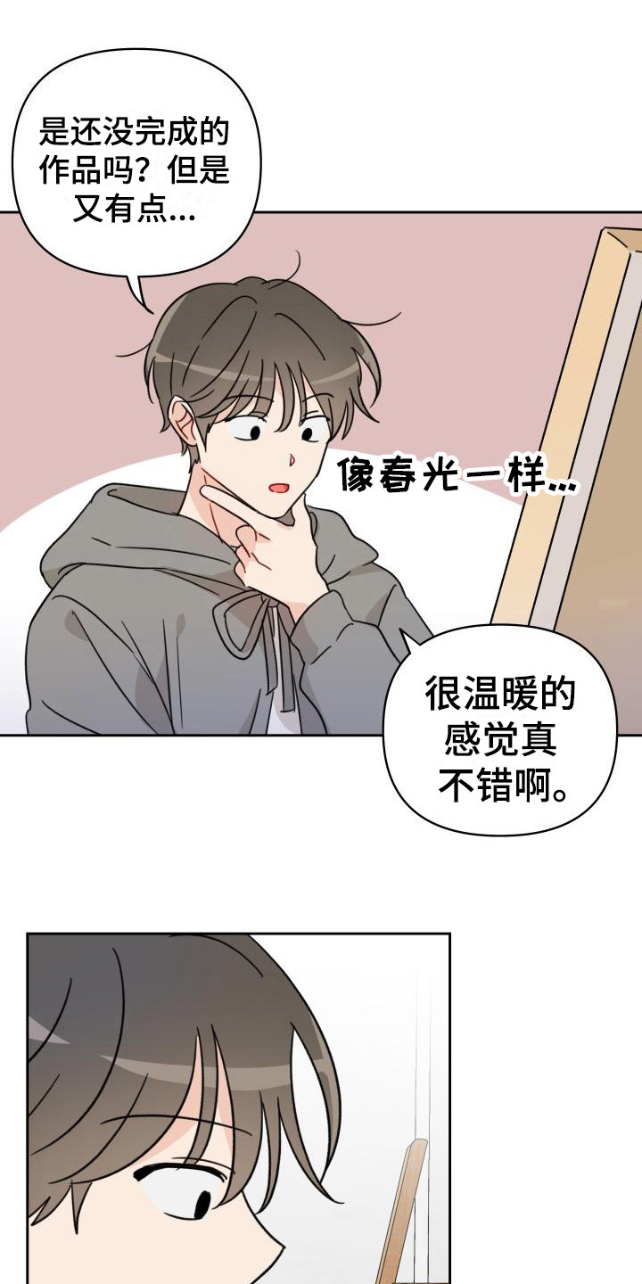 第8章：闯祸13
