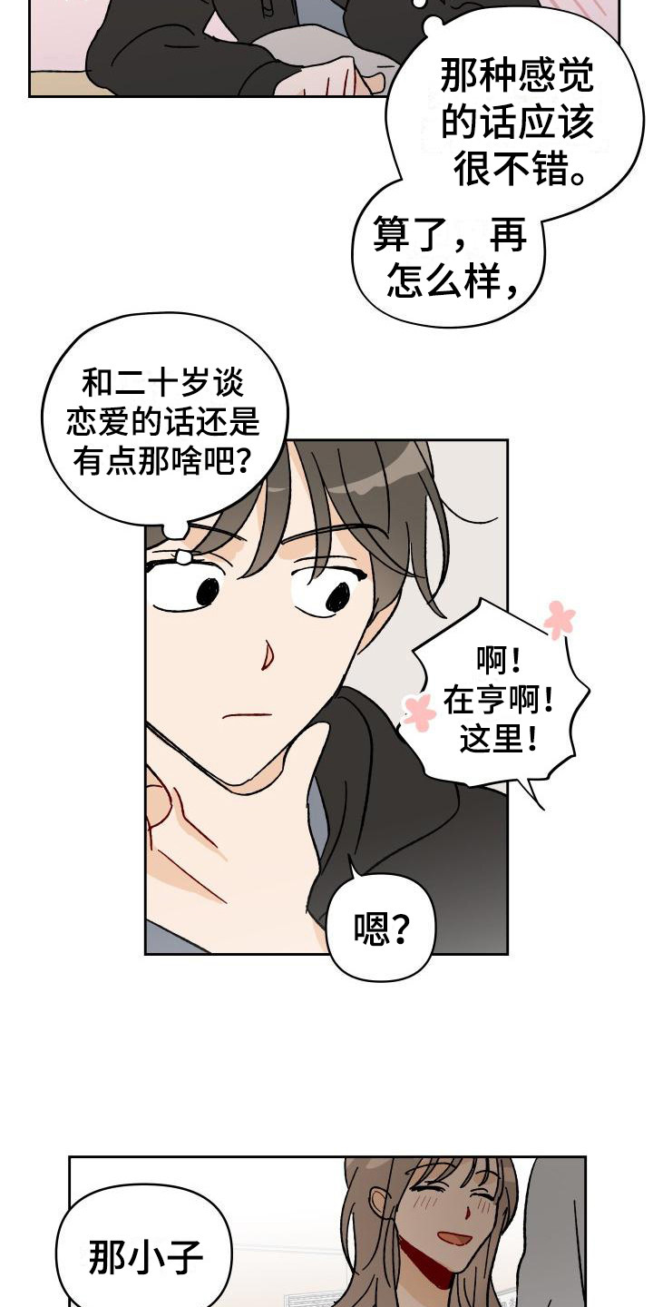 第1章：总是遇见17