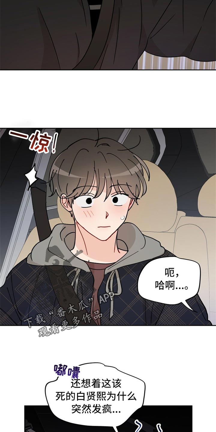 第23章：没眼力9