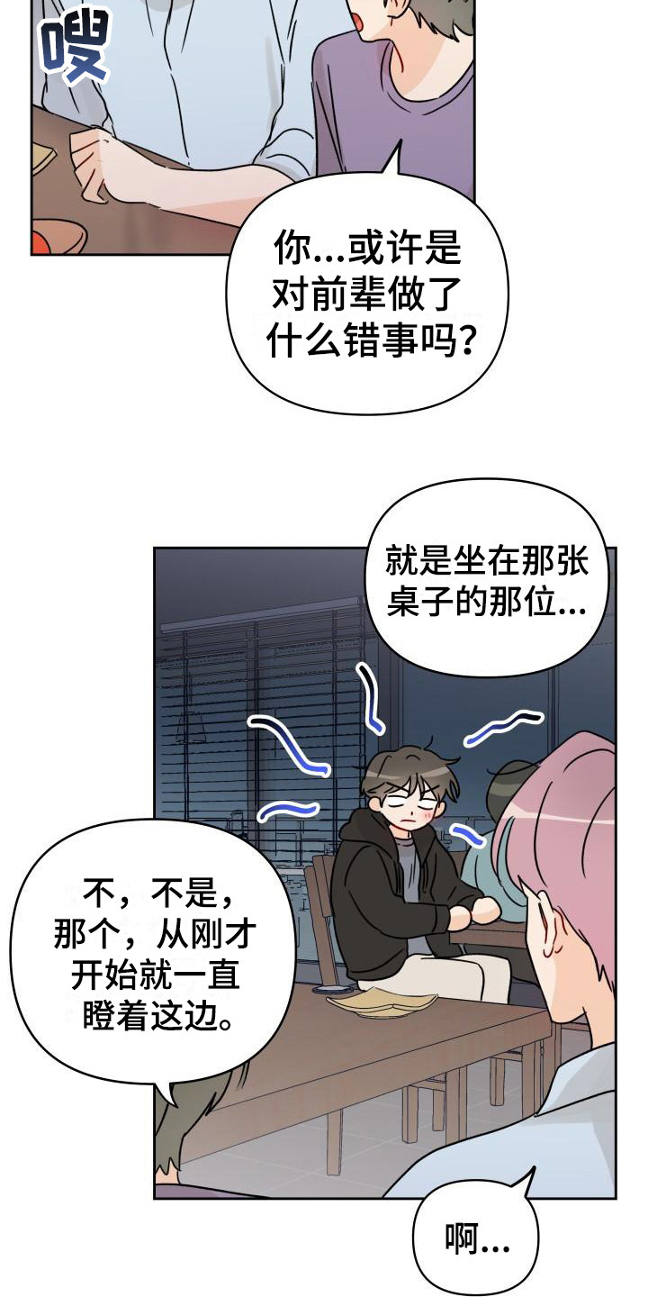第3章：传闻7