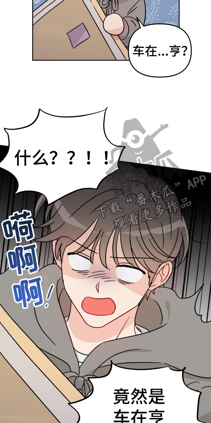 第8章：闯祸18