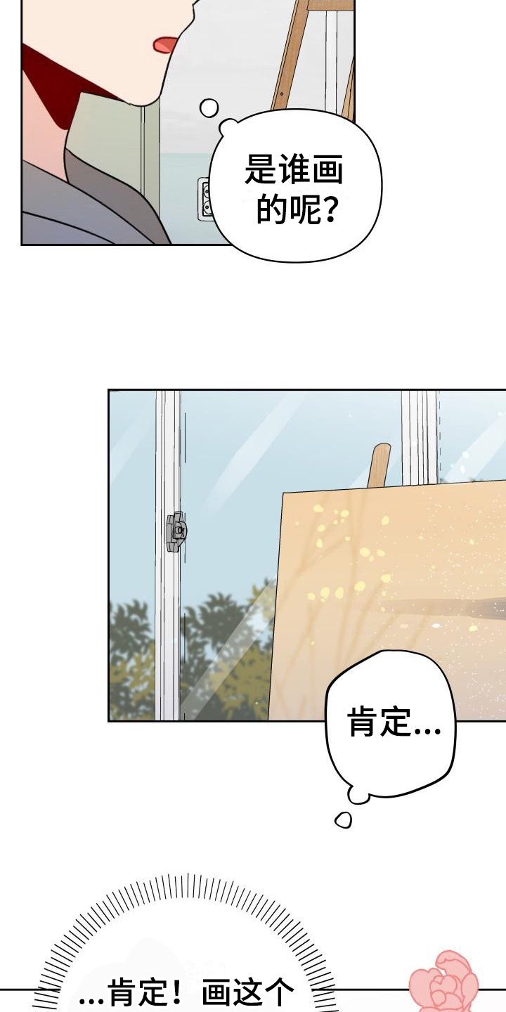 第8章：闯祸14