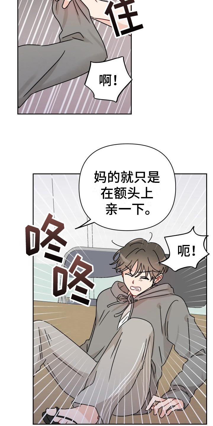 第10章：赔偿我16