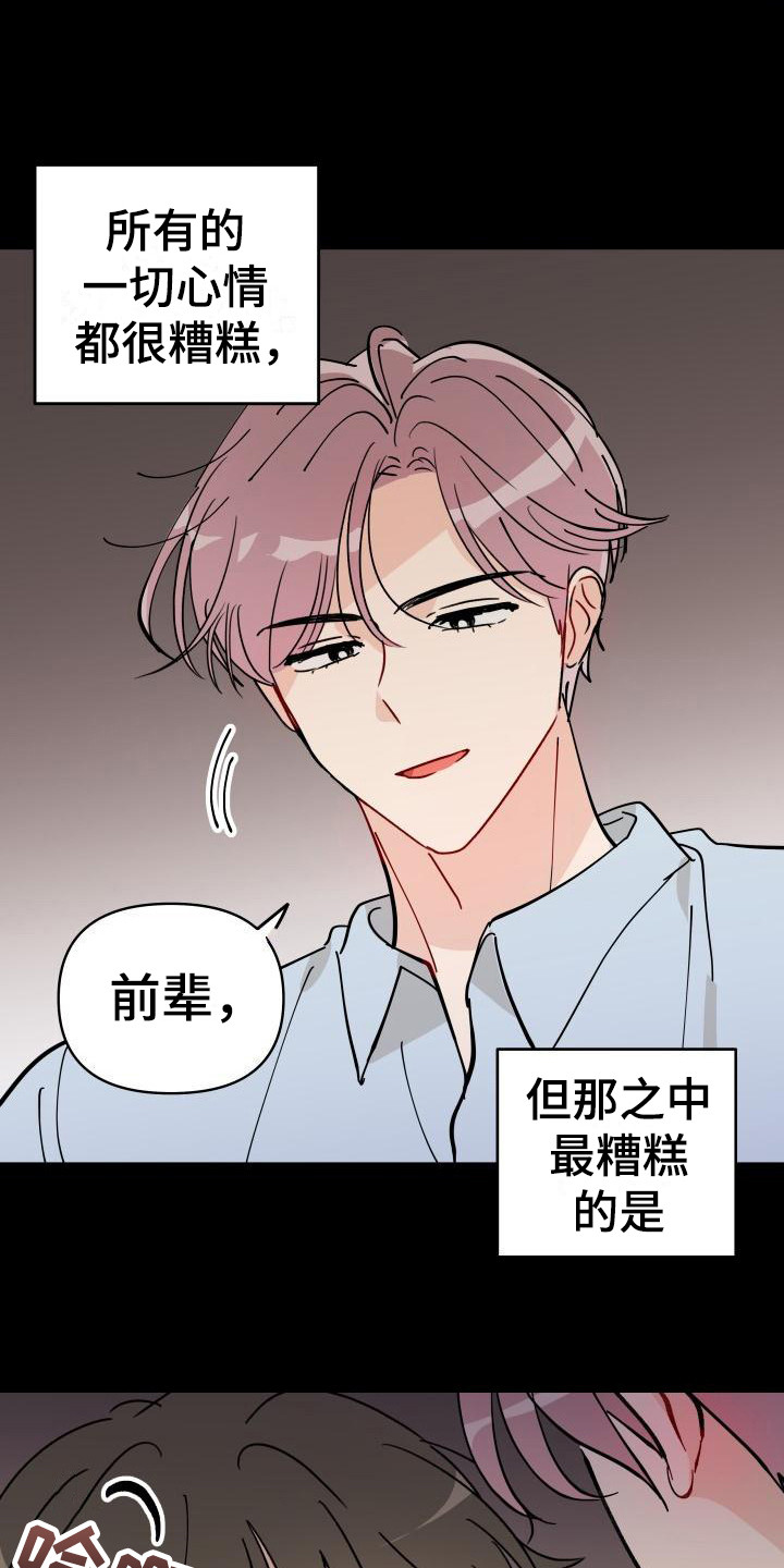 第6章：很糟糕7