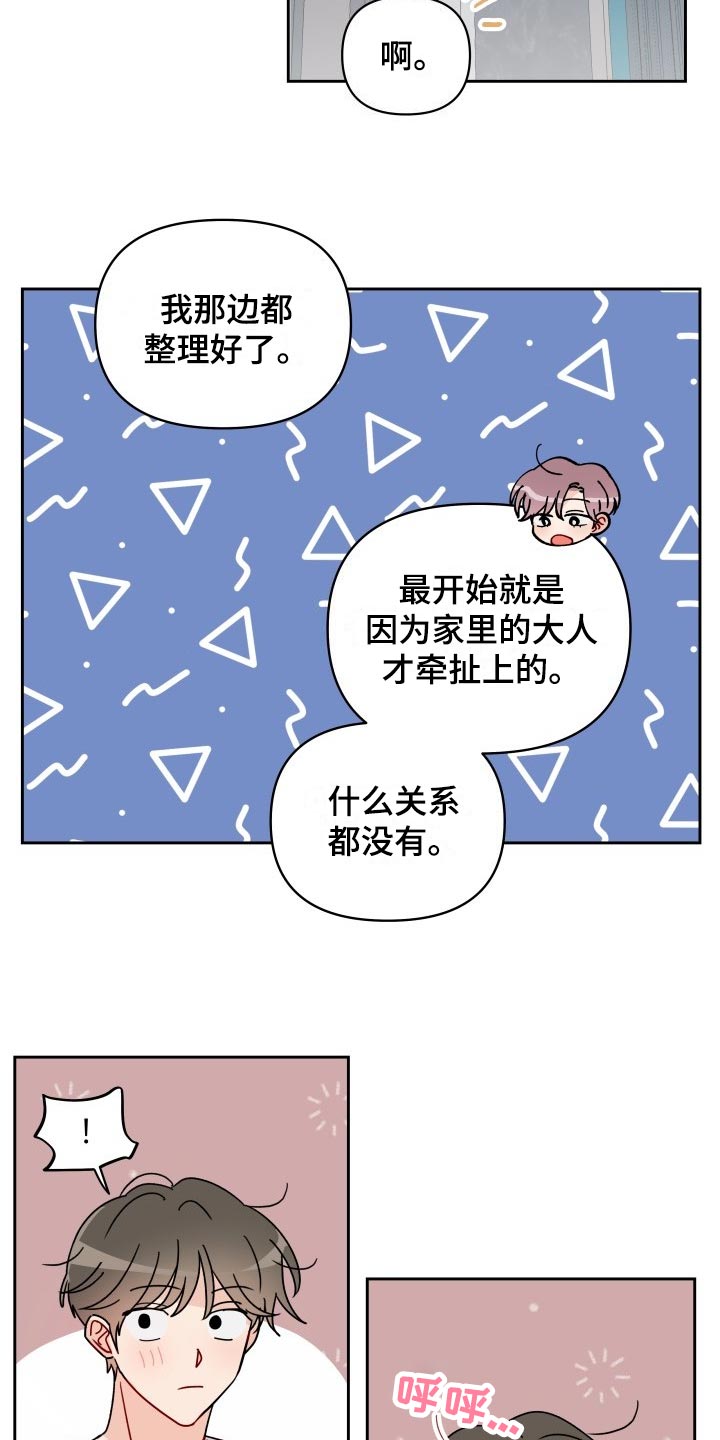 第25章：平凡的恋爱12