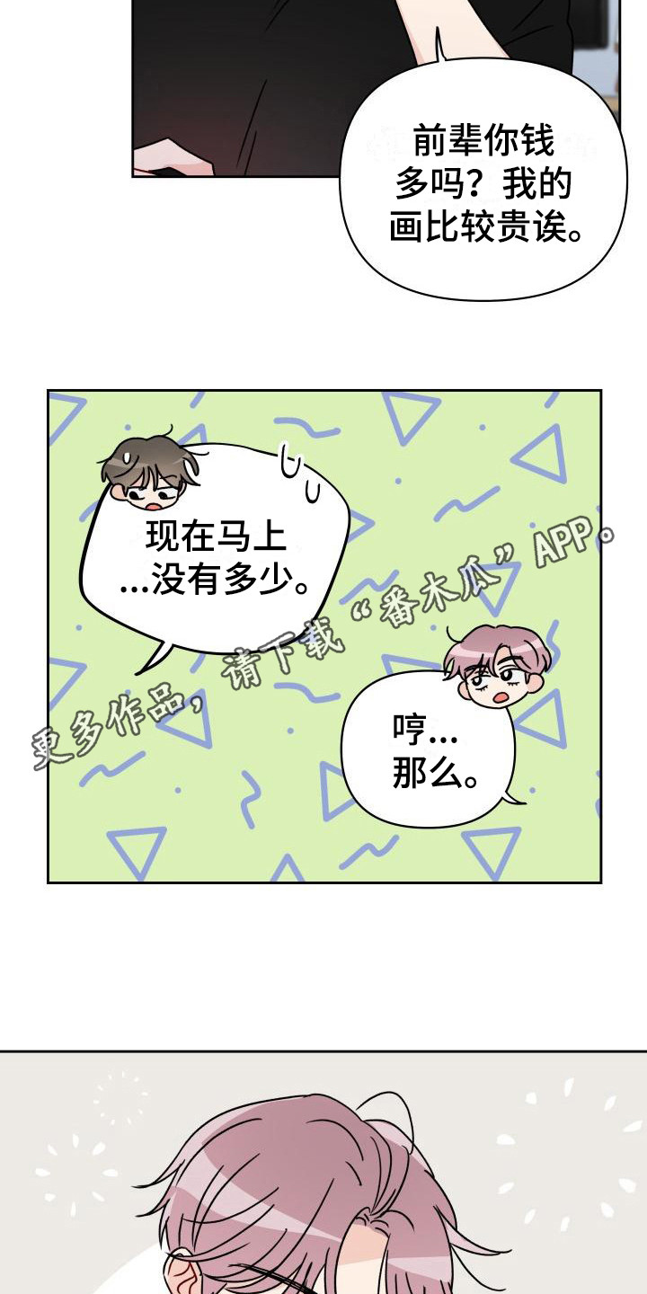 第10章：赔偿我3