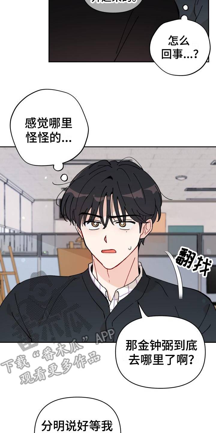 第12章：感觉奇怪12