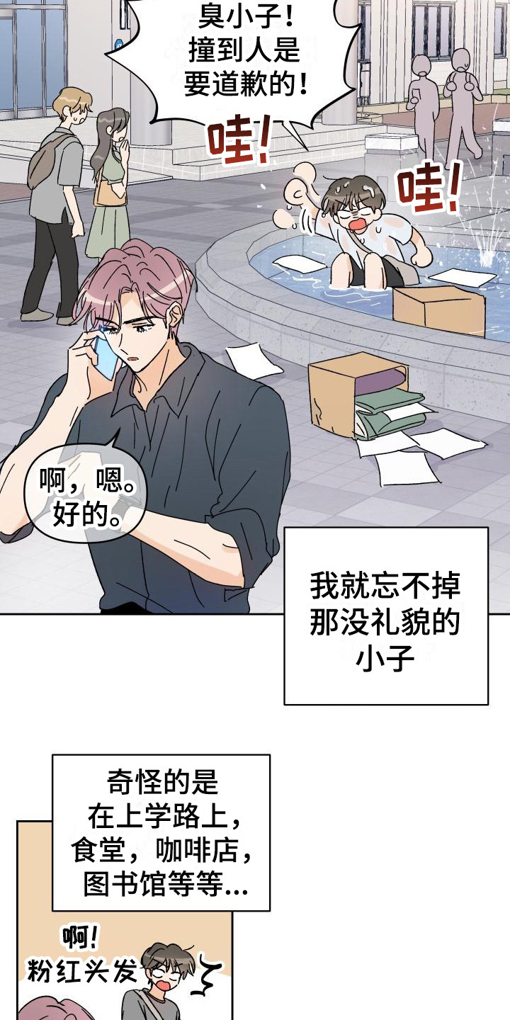 第1章：总是遇见1