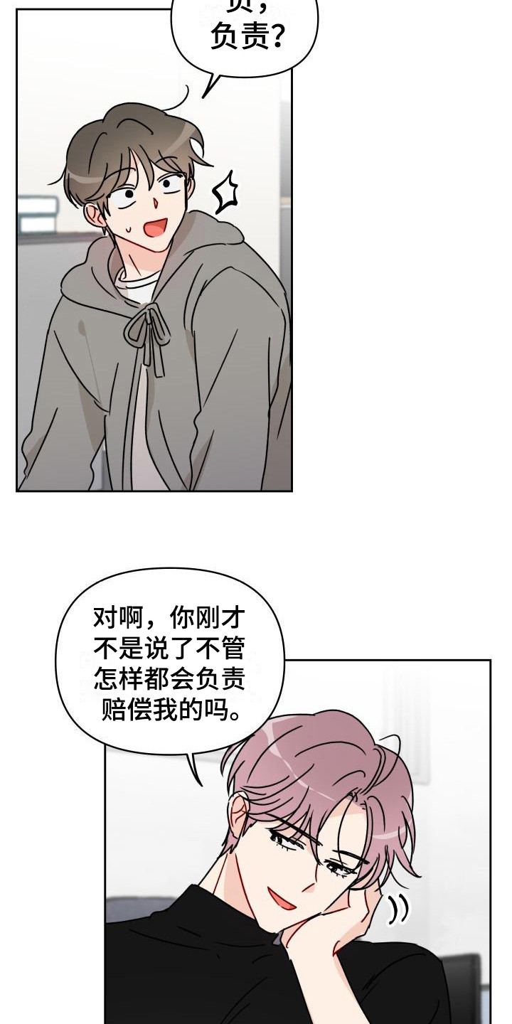 第10章：赔偿我2