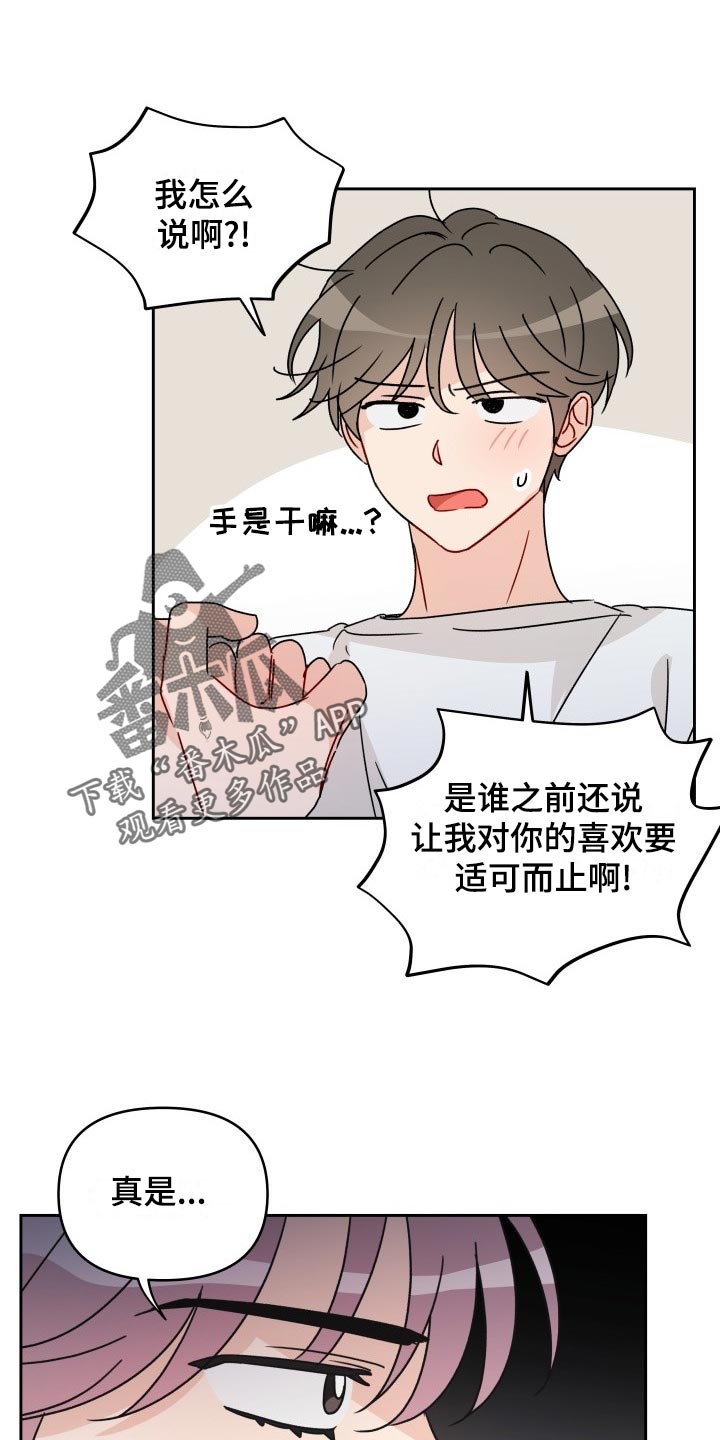 第25章：平凡的恋爱16