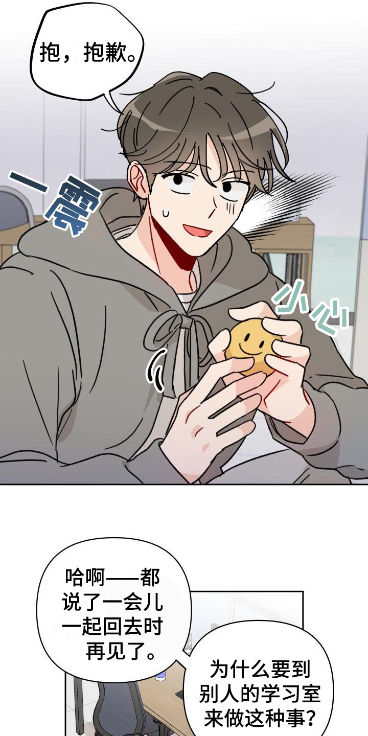 第8章：闯祸3