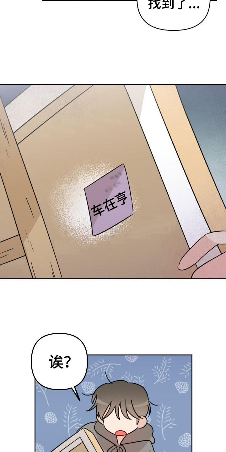 第8章：闯祸17