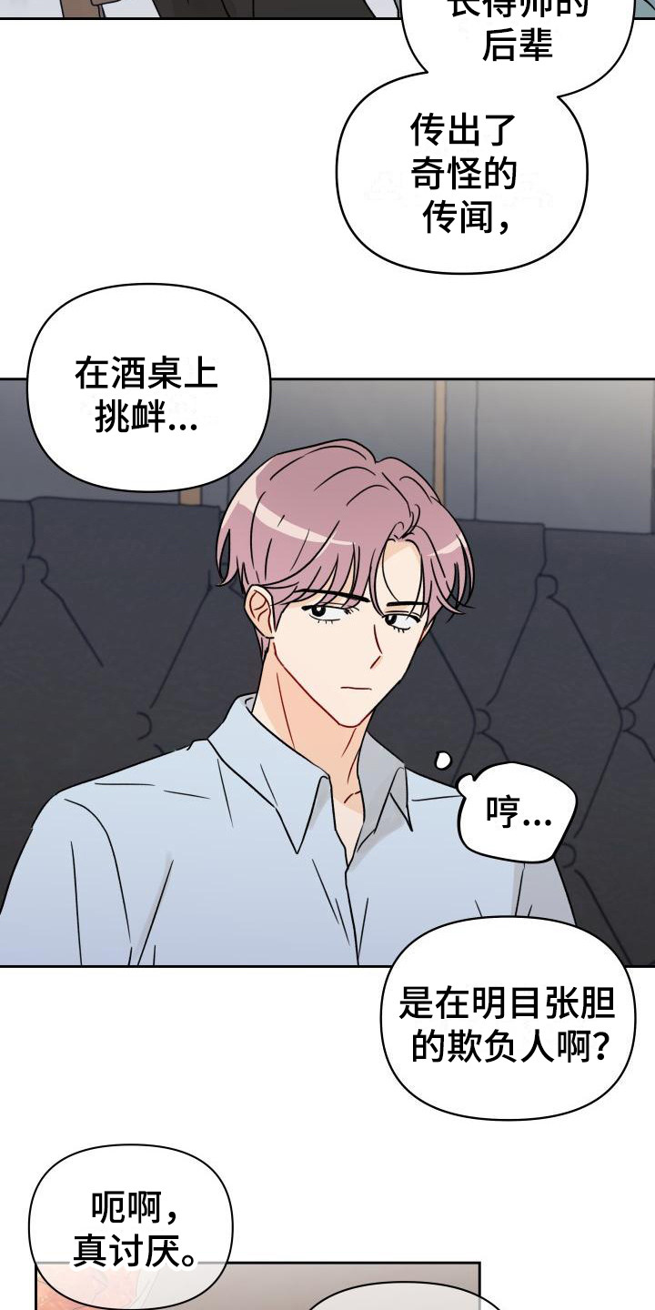 第3章：传闻11