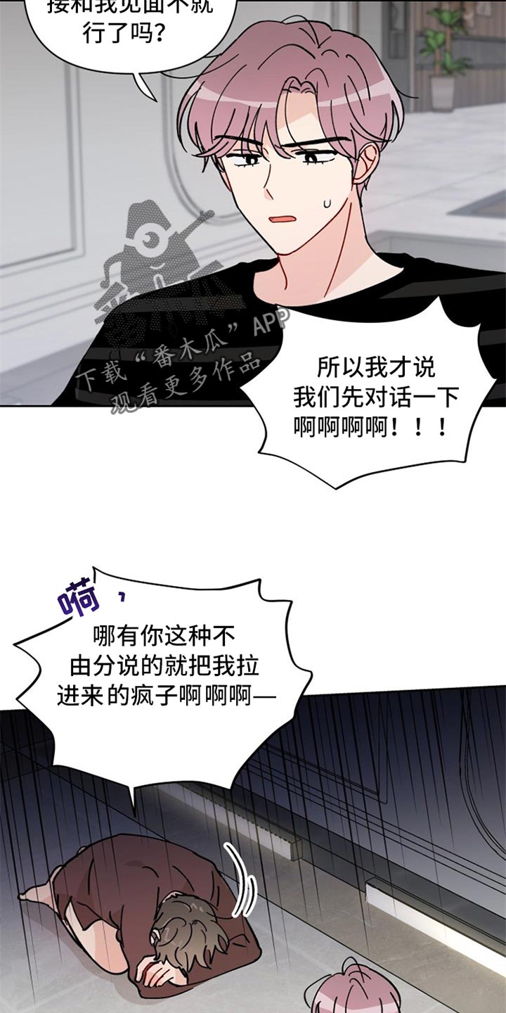 第24章：不由分说16
