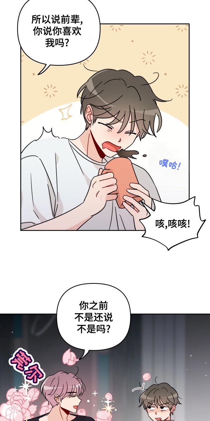 第25章：平凡的恋爱3