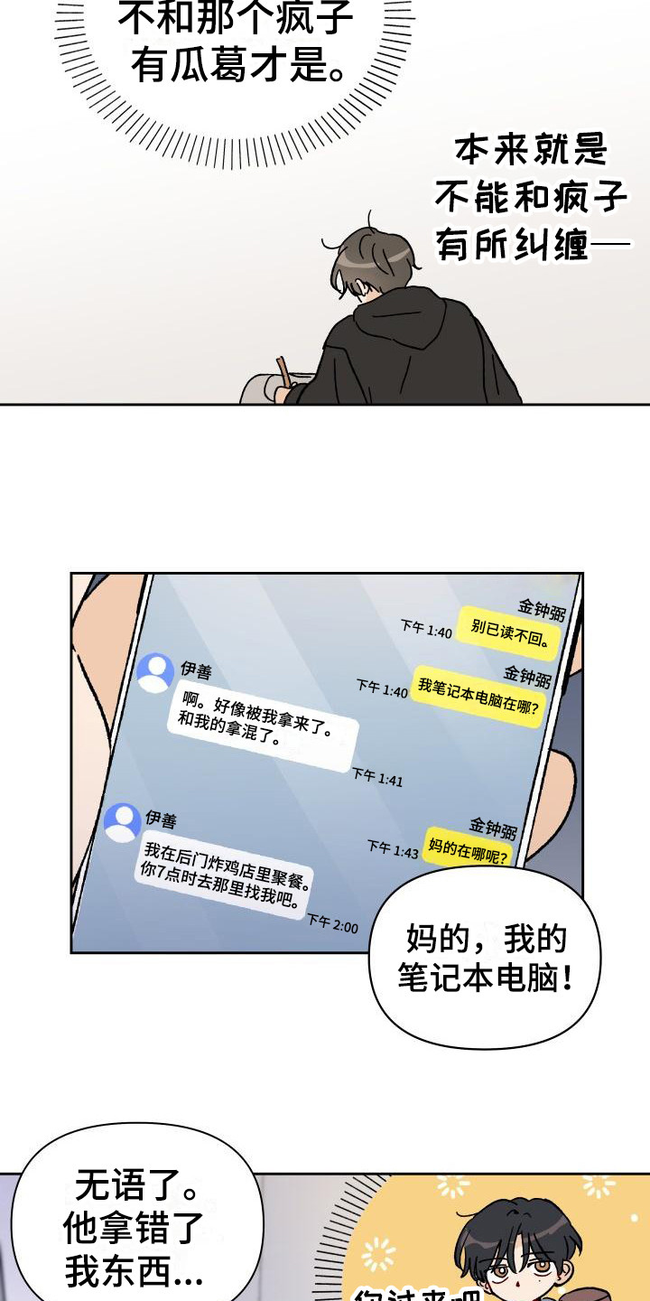 第2章：摊上事10
