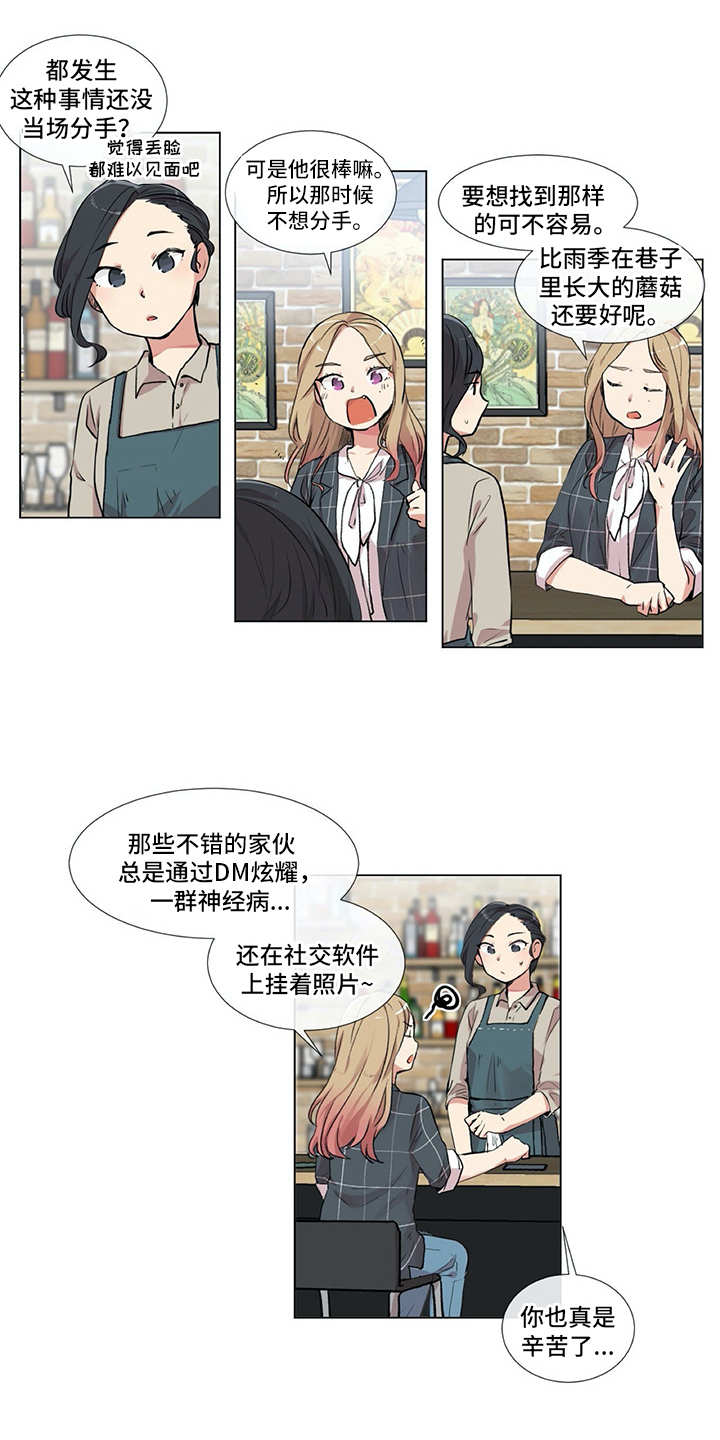 第1章：发牢骚12
