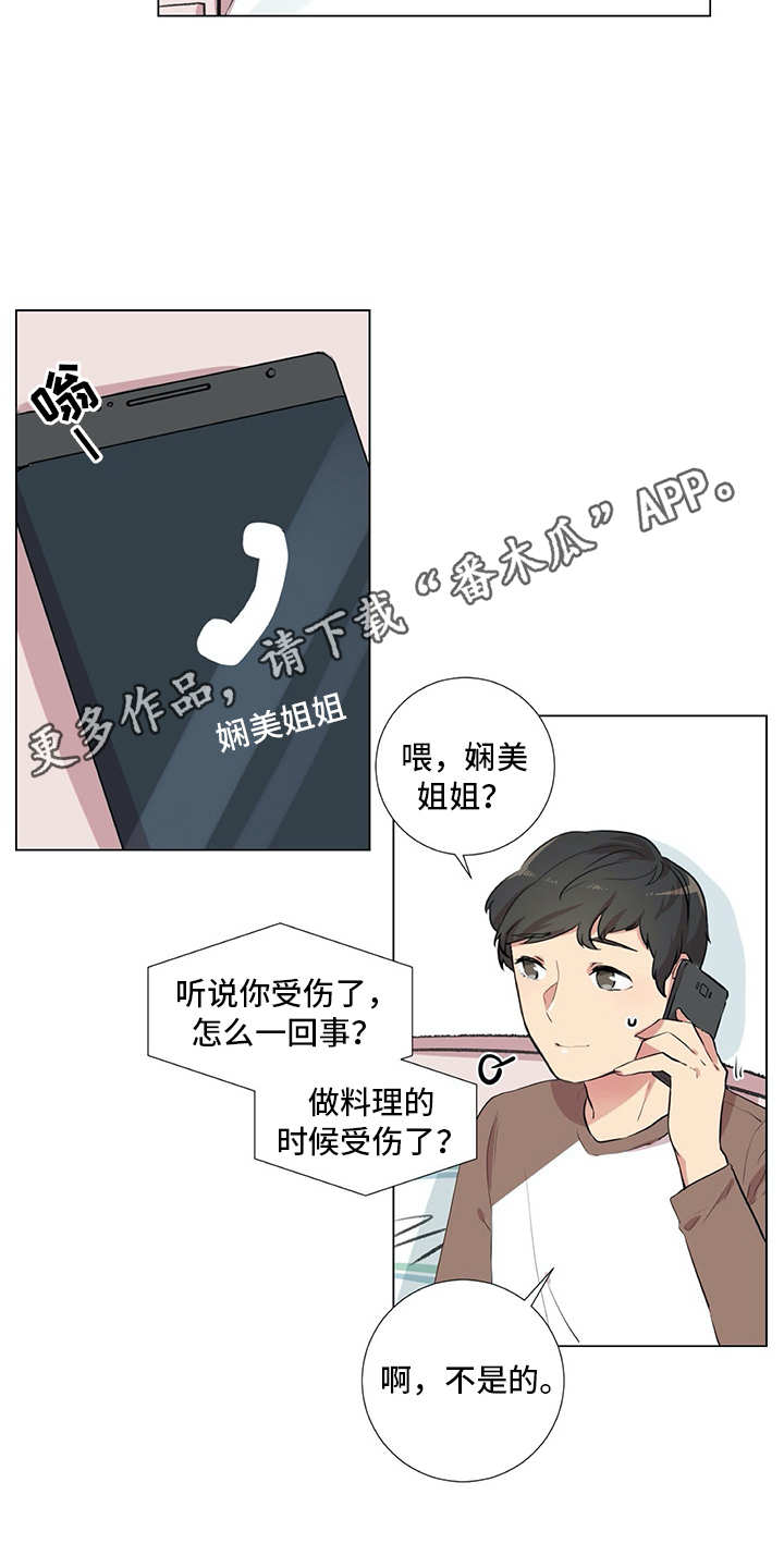 第19章：受伤8