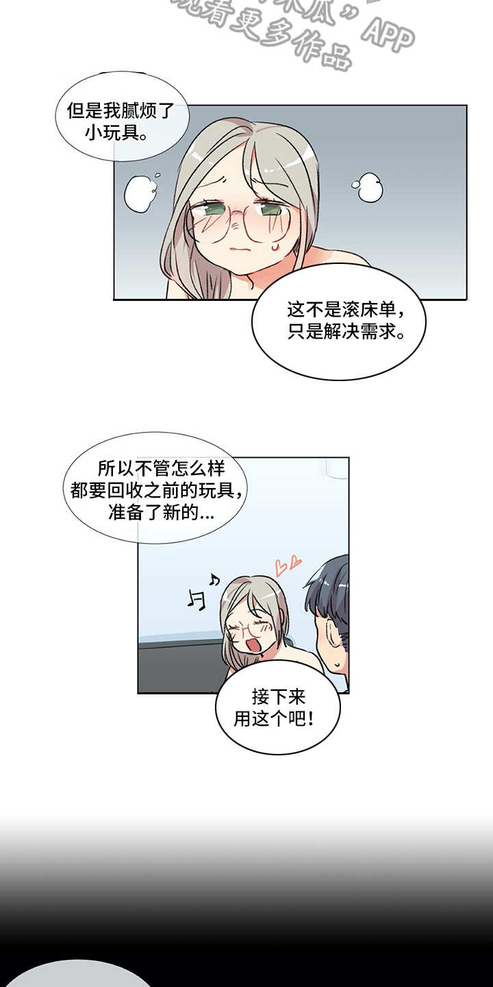 第9章：前男友12