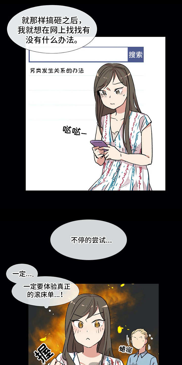 第5章：苦恼14
