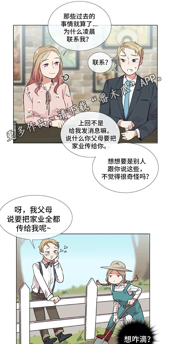 第14章：冤家3