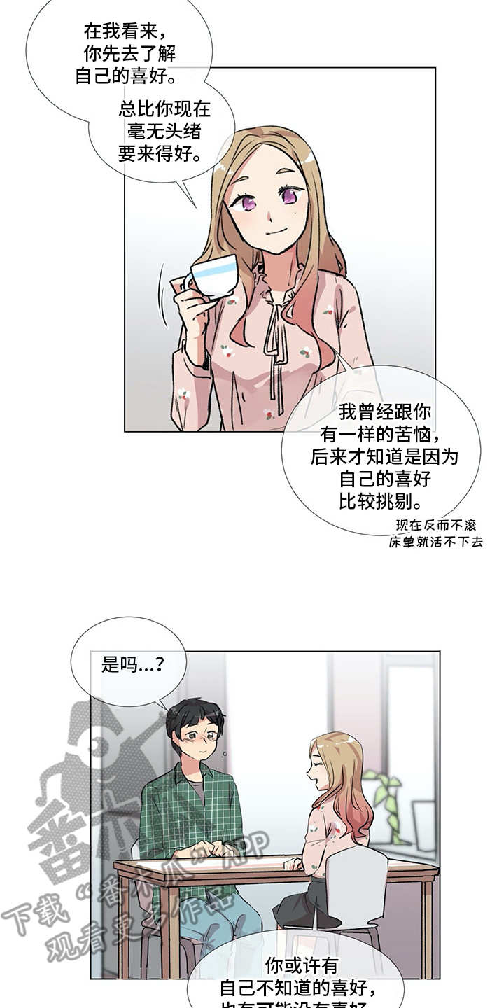 第11章：出主意14