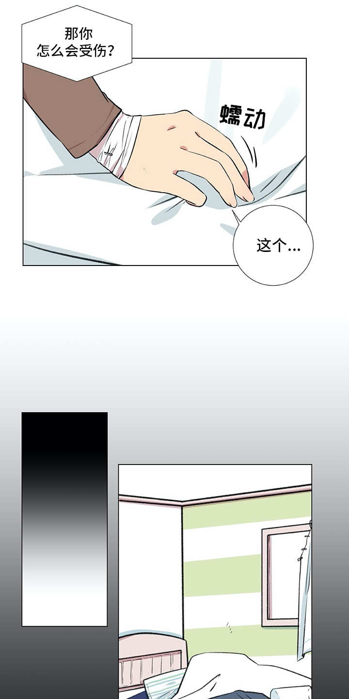 第19章：受伤9