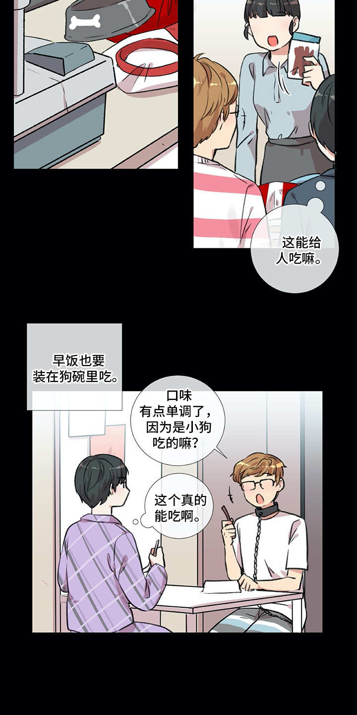 第15章：狗崽子15