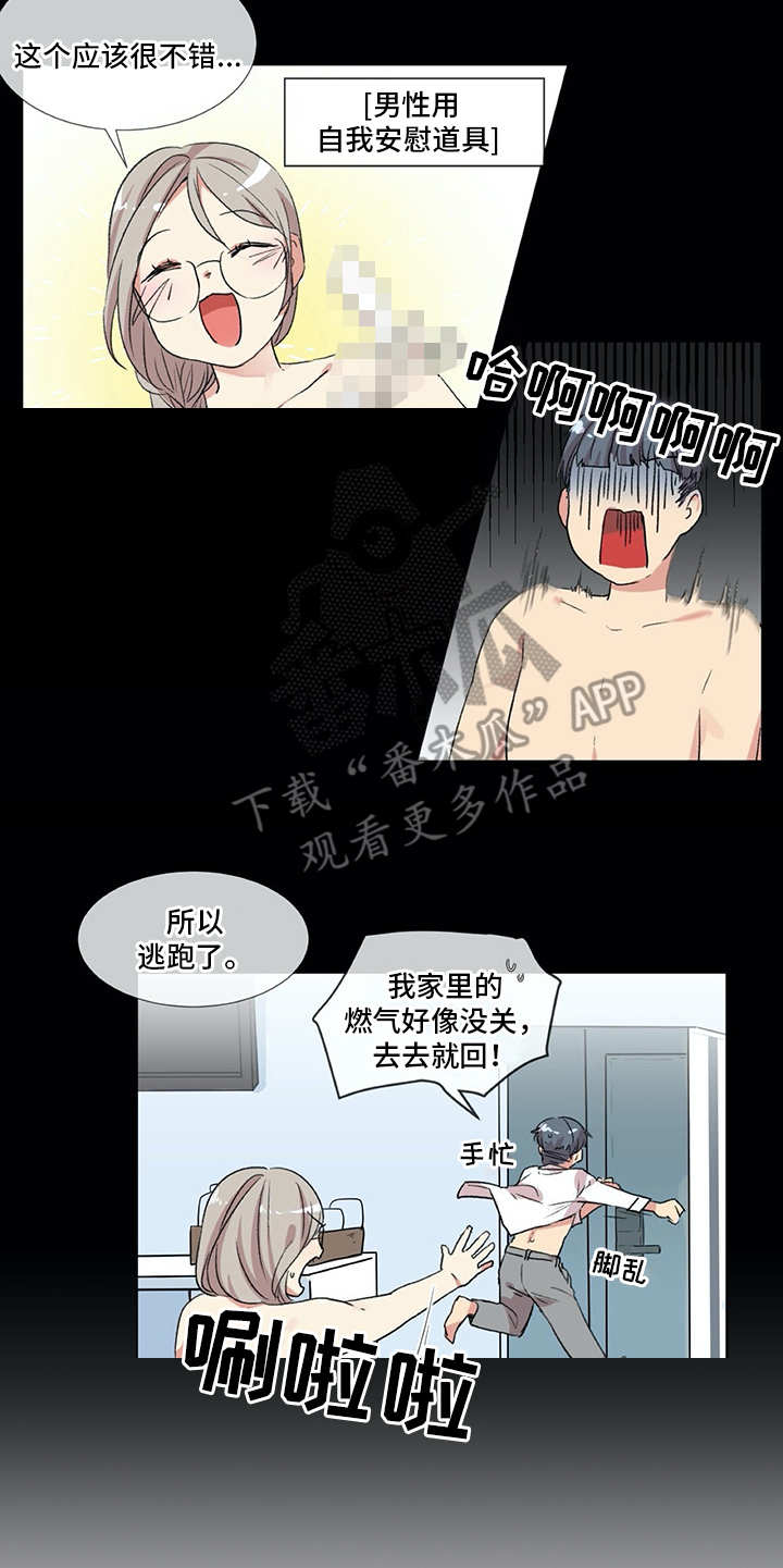 第9章：前男友13