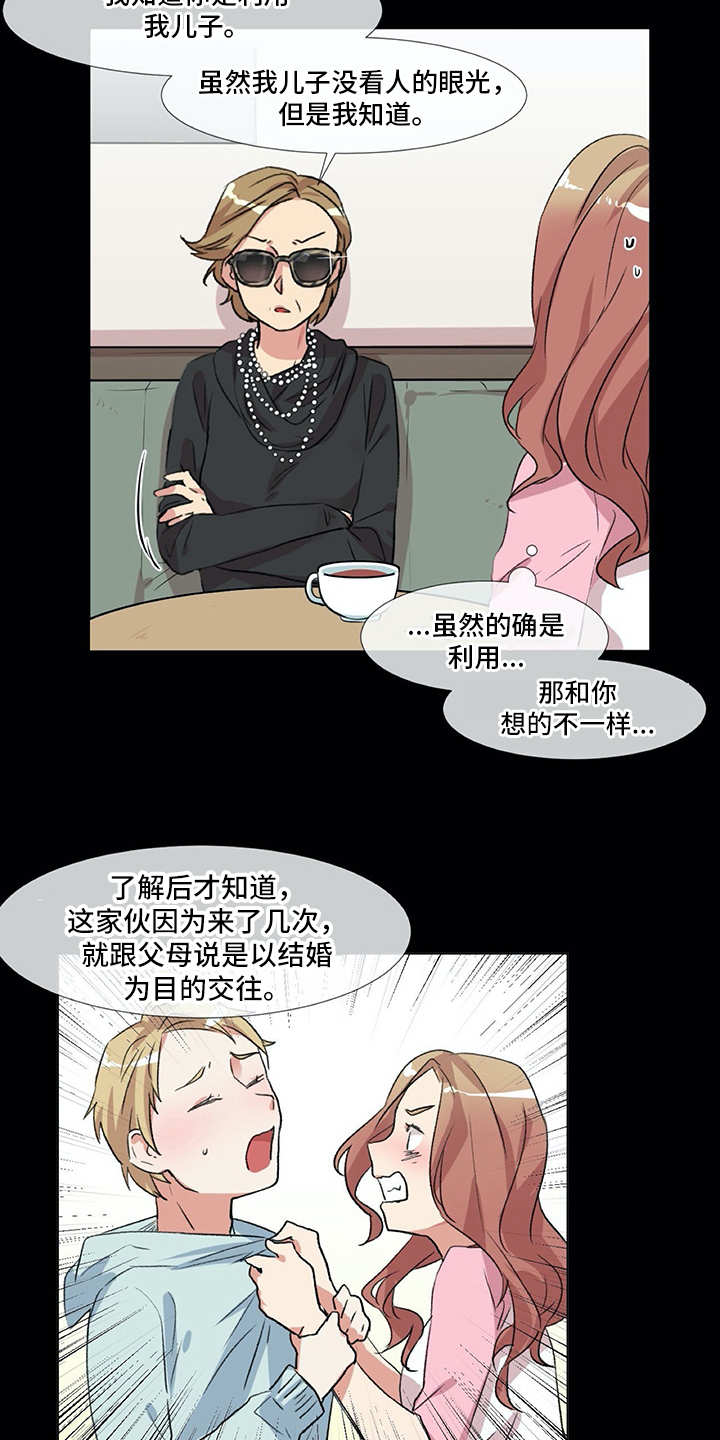 第9章：前男友6