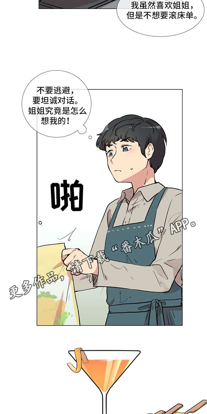 第16章：纠结8
