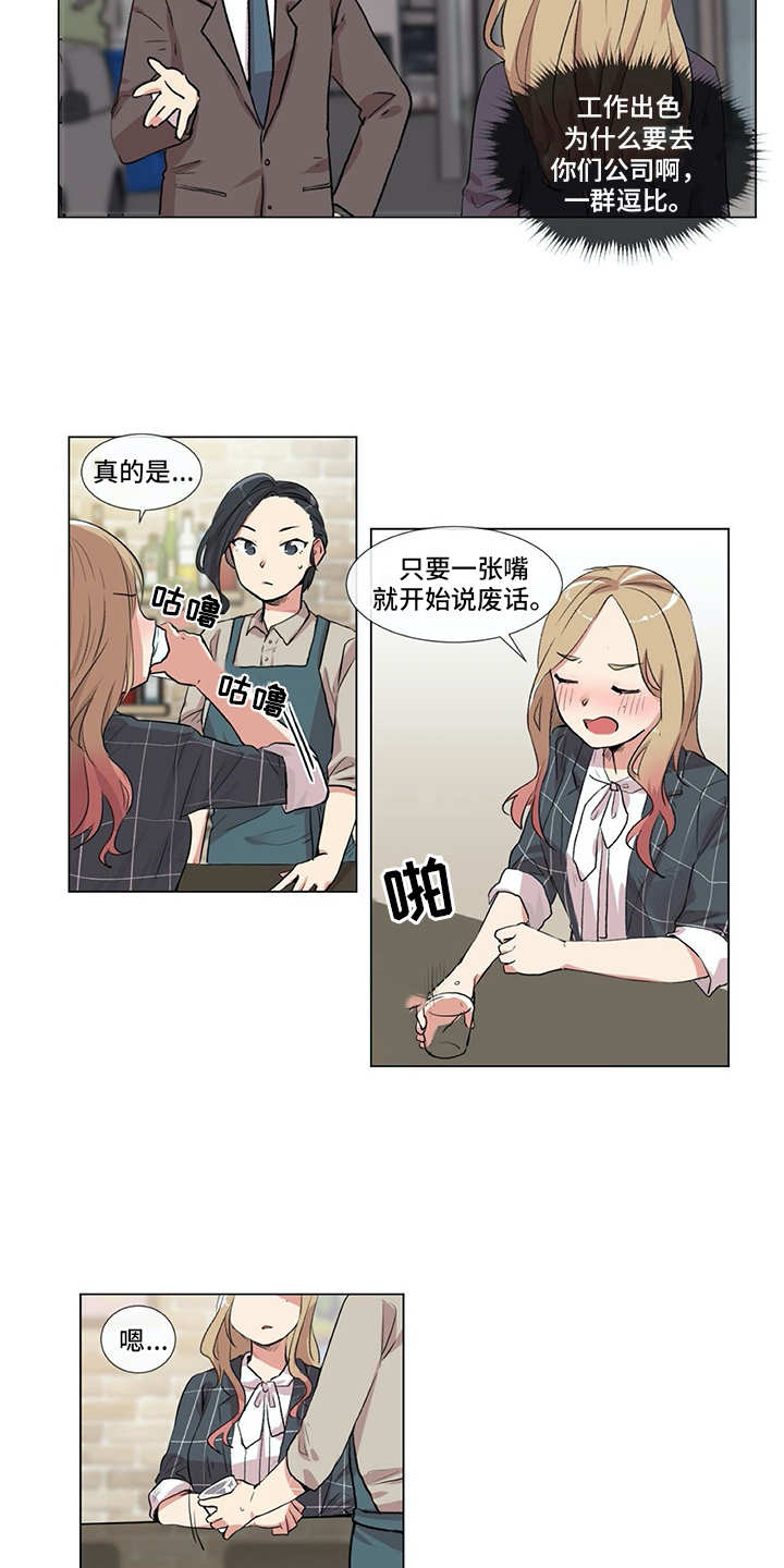 第1章：发牢骚14