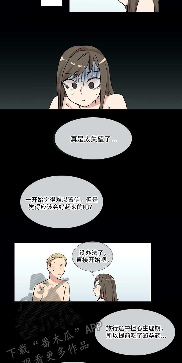 第5章：苦恼12