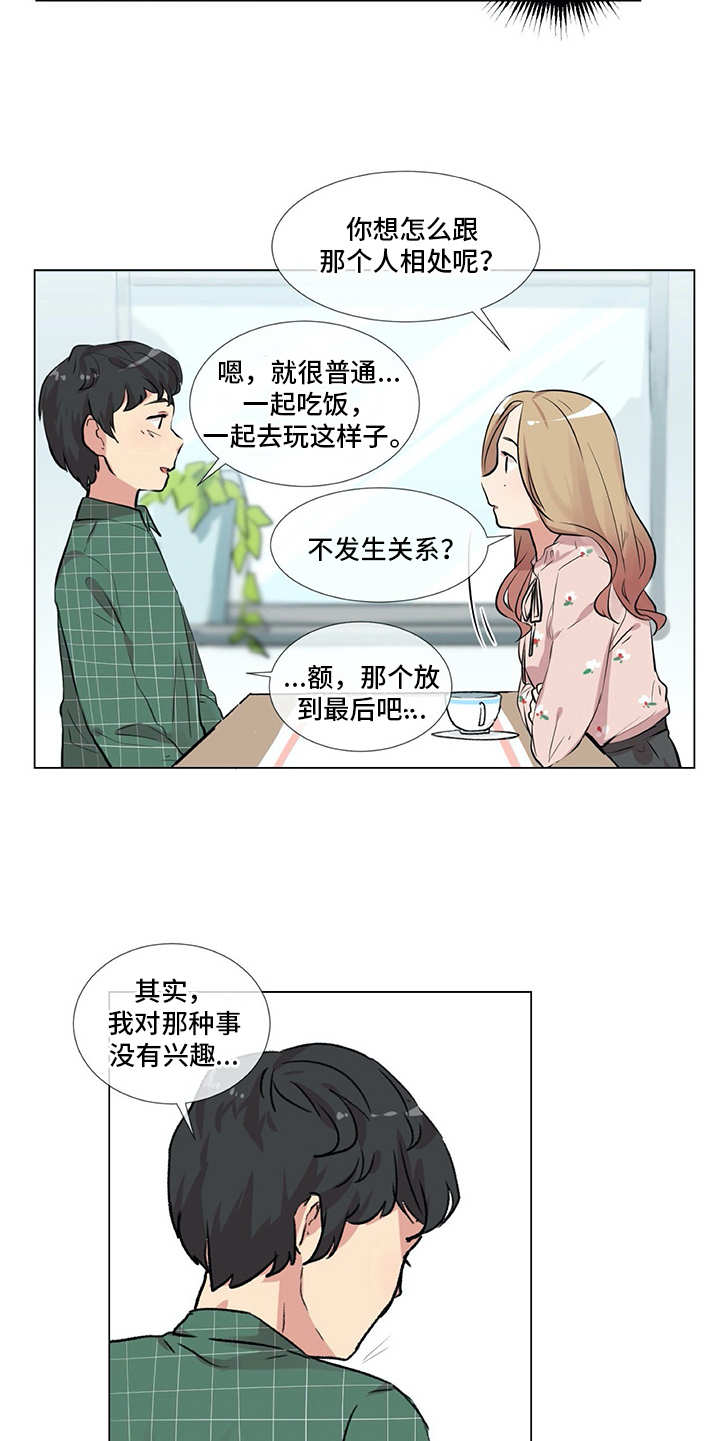 第11章：出主意11