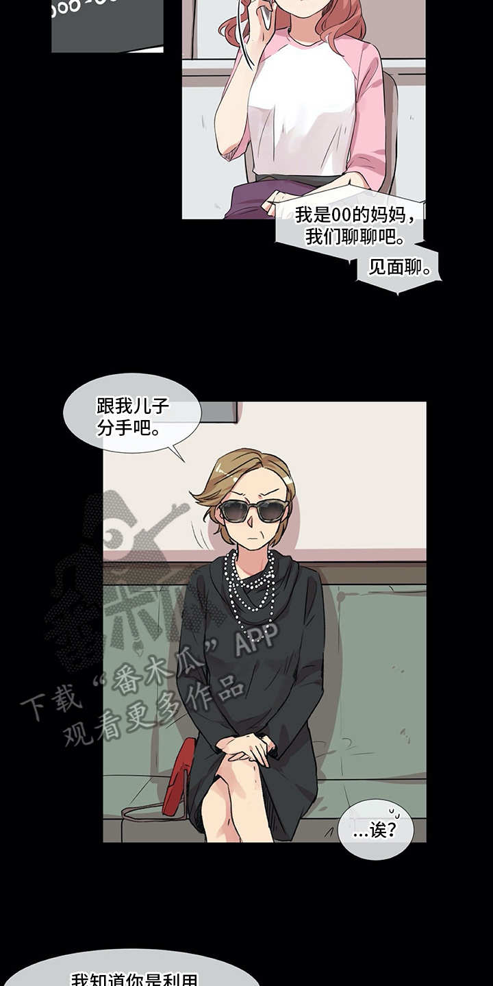 第9章：前男友5