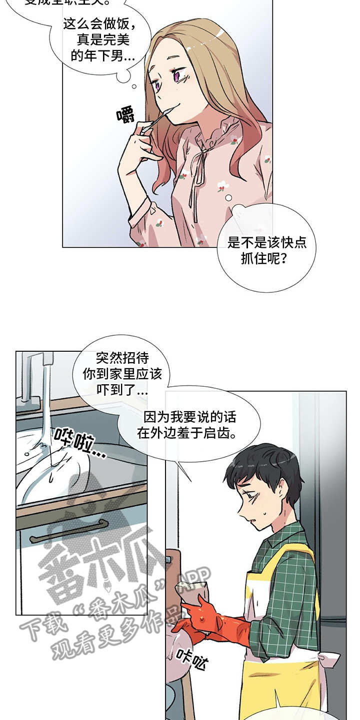 第11章：出主意4