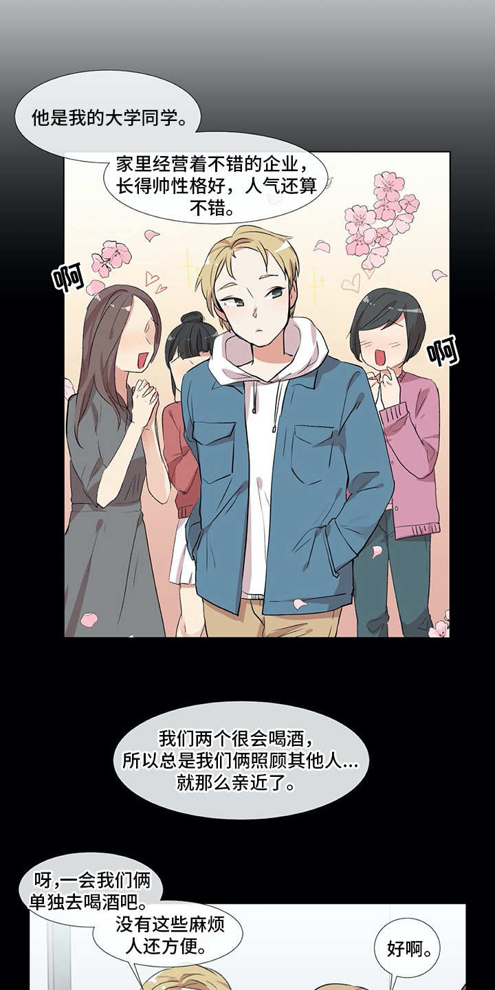 第9章：前男友2