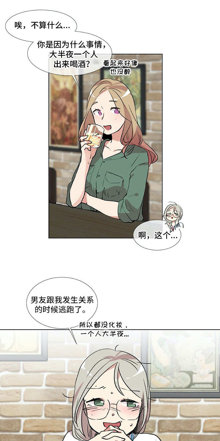 第9章：前男友9