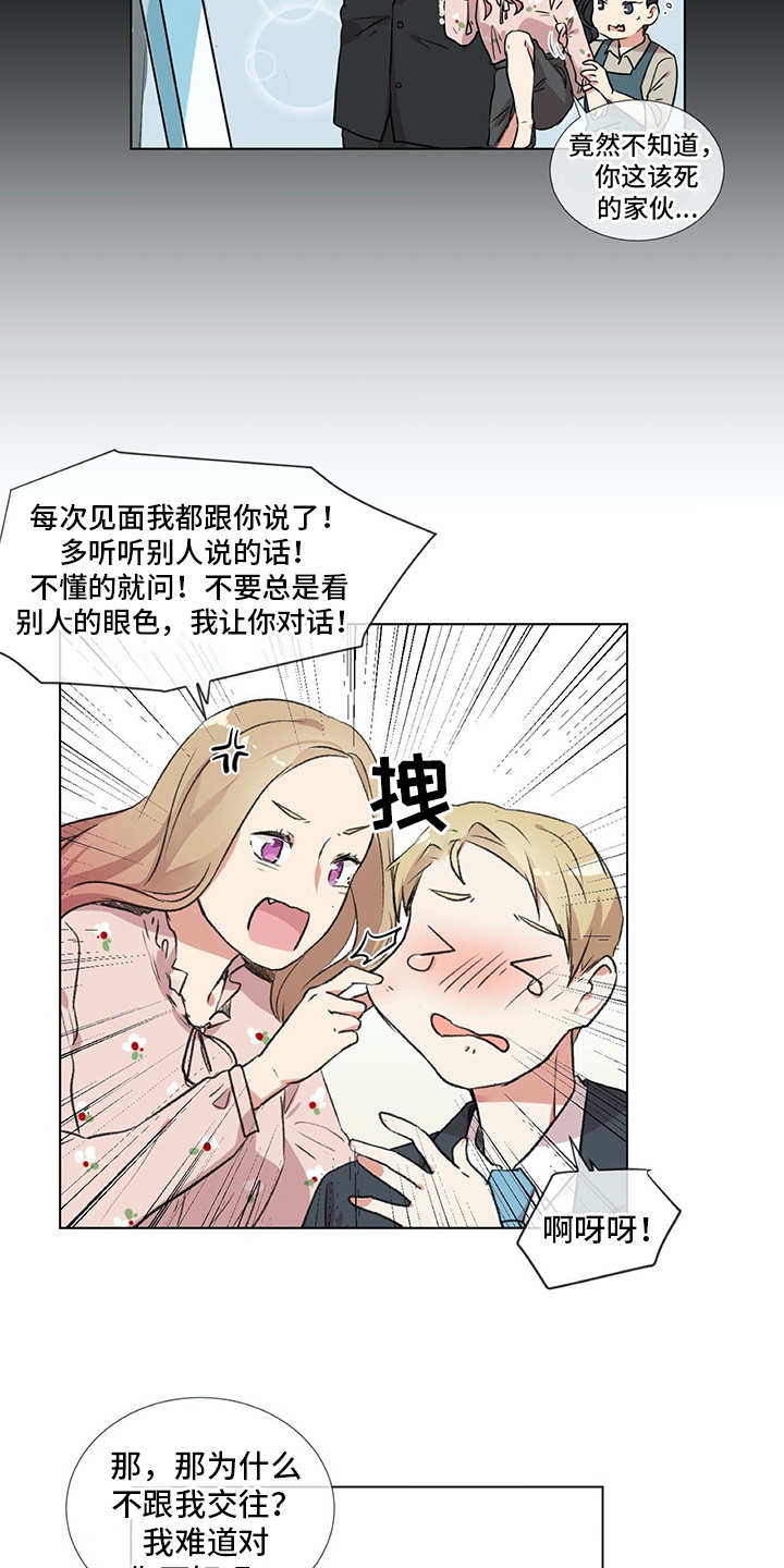 第14章：冤家9