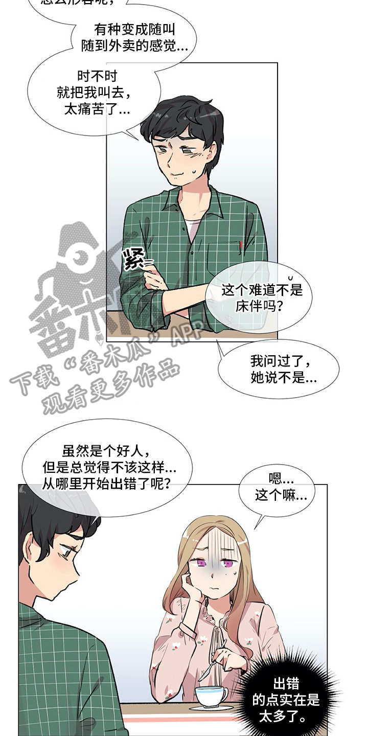 第11章：出主意10