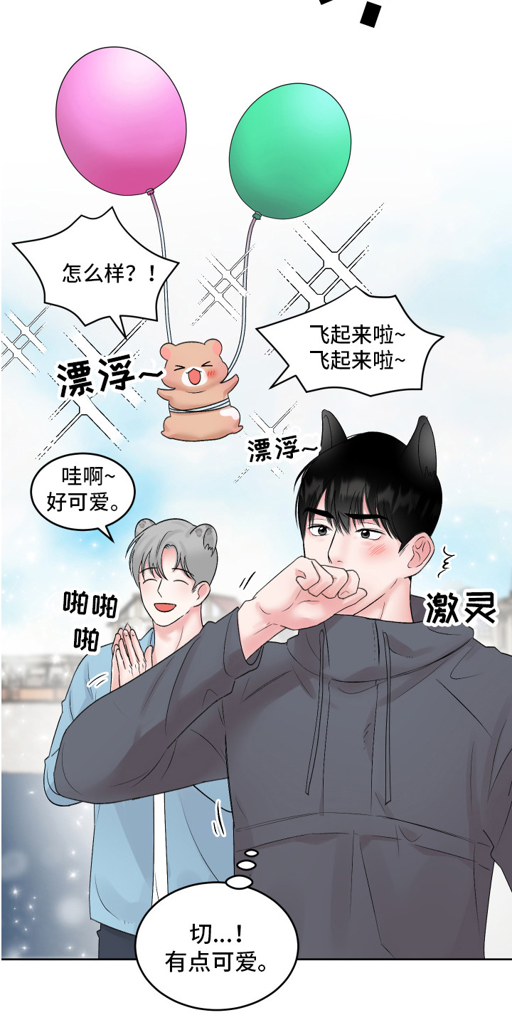 第4章：游乐场8