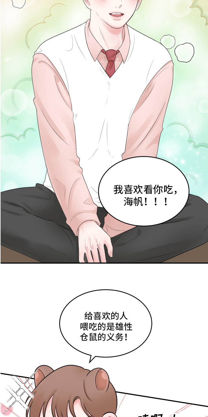第1章：仓鼠13