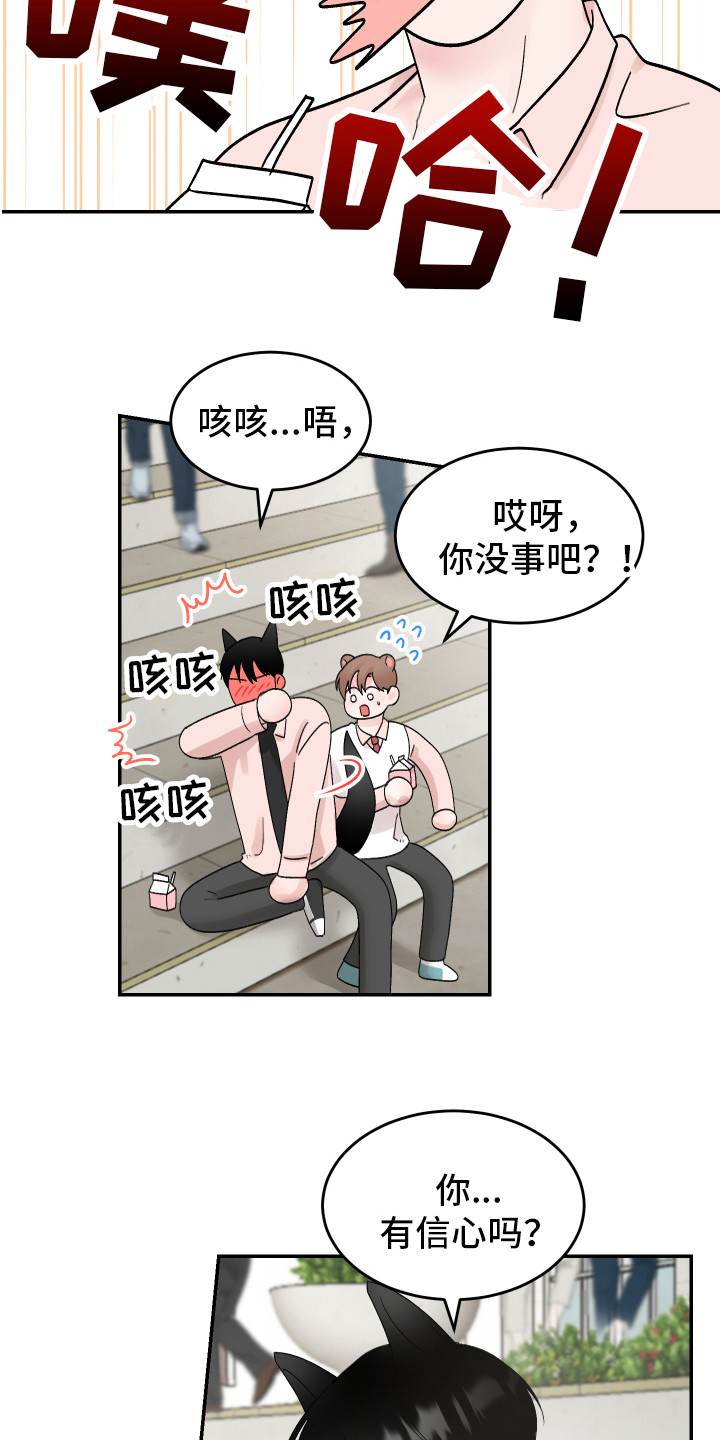 第21章：我的猛兽（完结）8