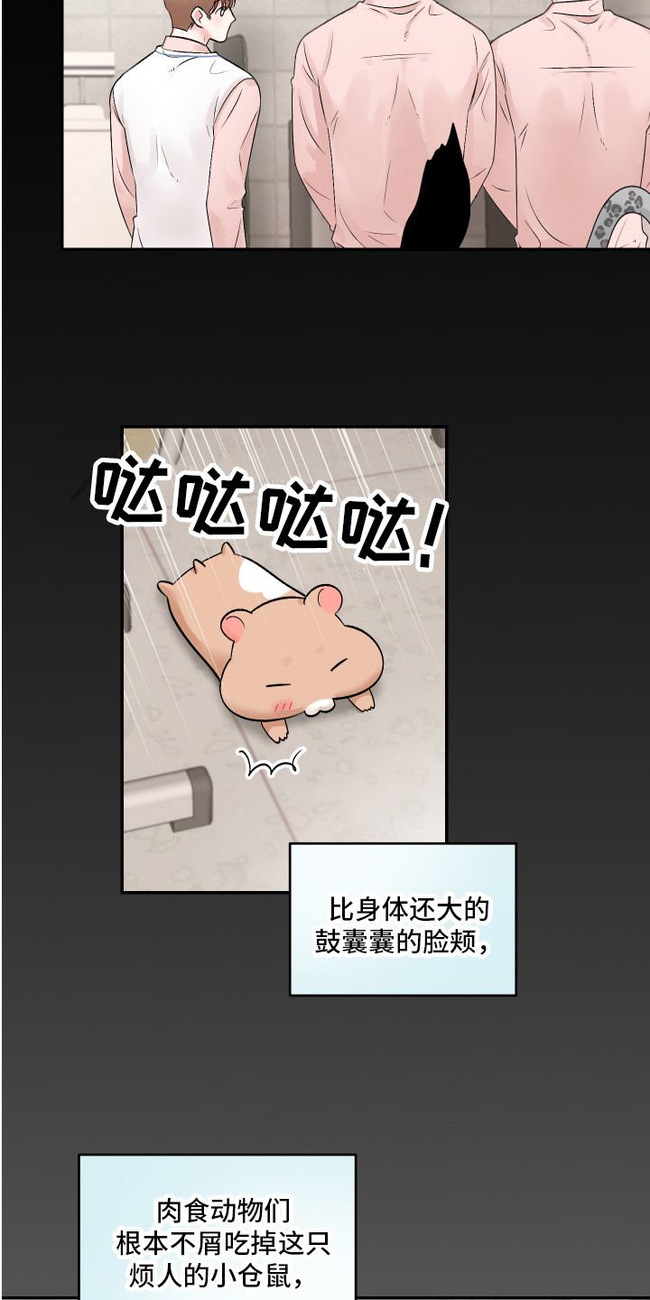 第2章：很温柔6