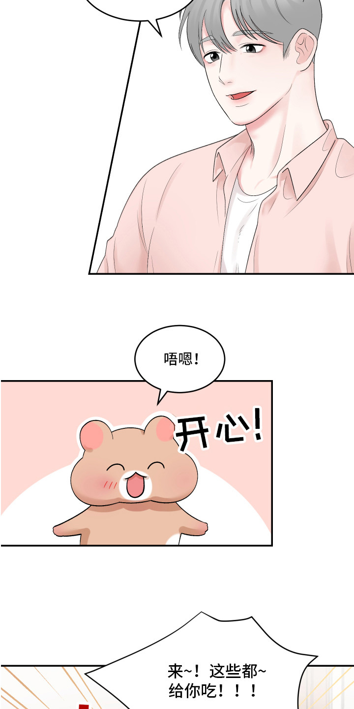 第1章：仓鼠10