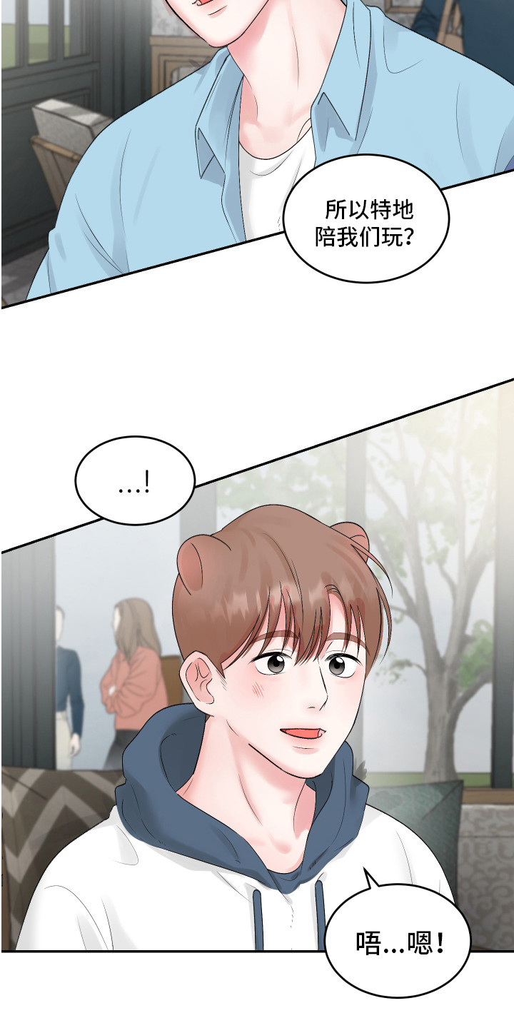 第7章：善解人意7