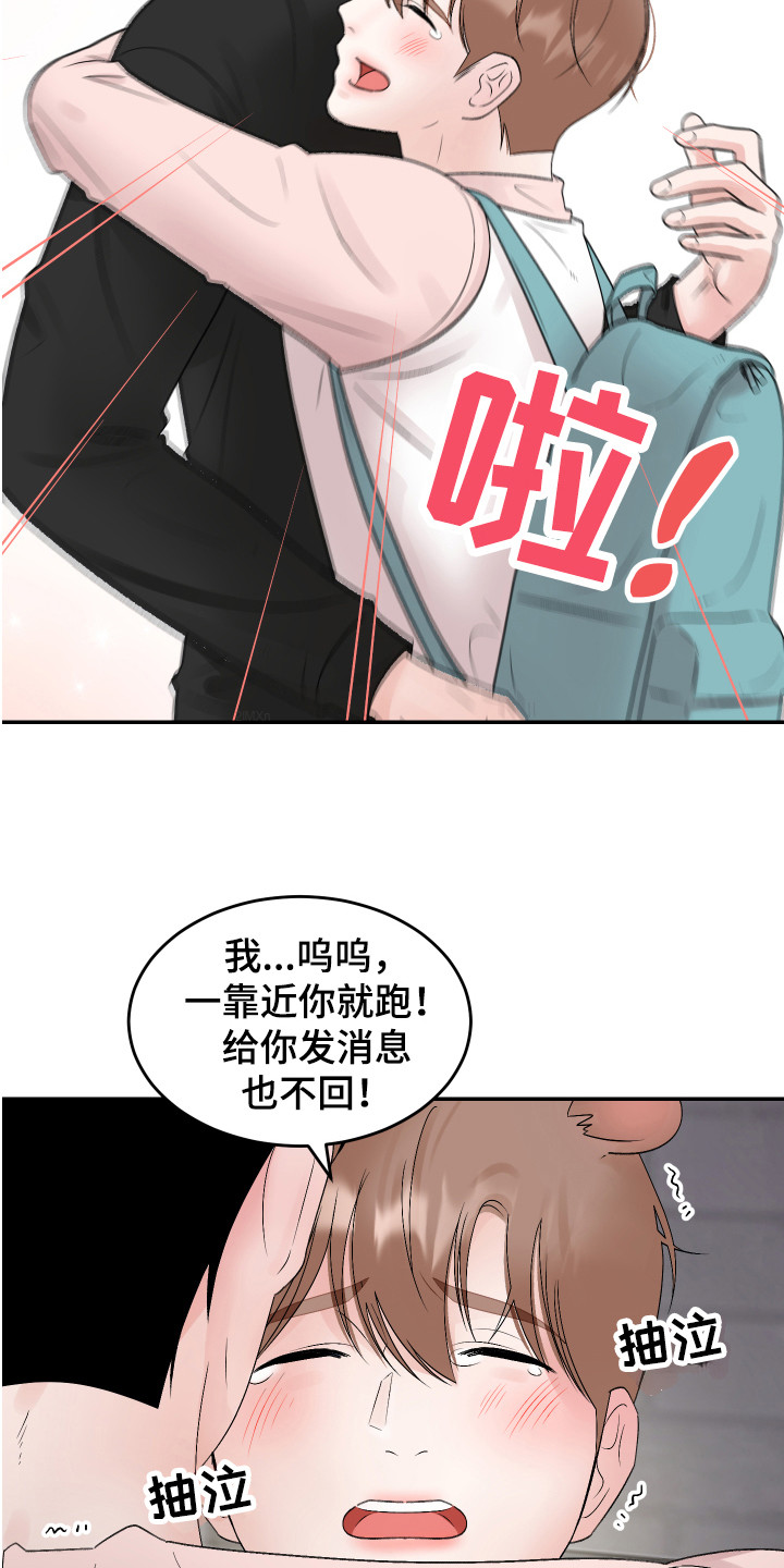 第18章：表白 2