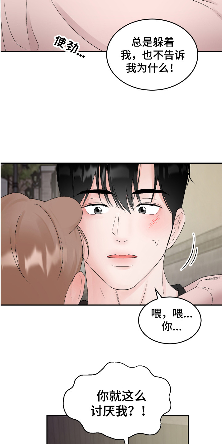 第18章：表白 3