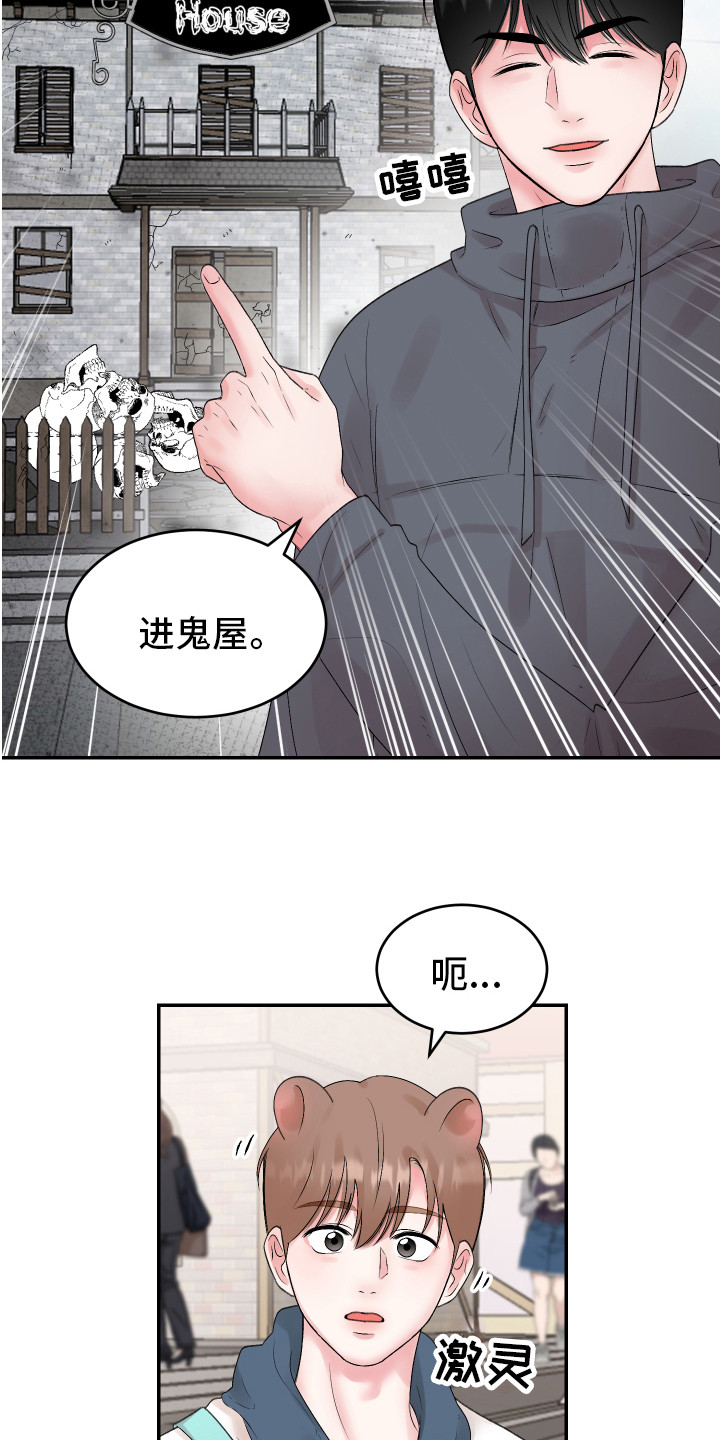 第5章：鬼屋9